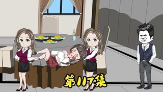 第117集 欠揍的王梦瑶，宝军拍短视频。