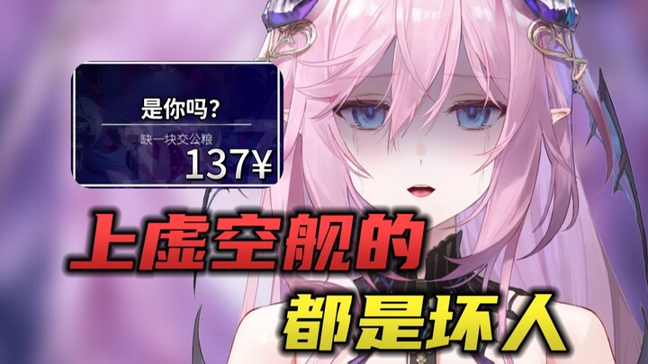 555你知道一个虚空舰对恶魔的伤害又多高吗！