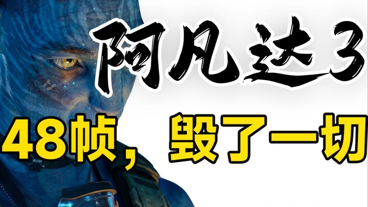 Chê bai Avatar 3: Sao vẫn còn phim bị rớt khung hình thế này...