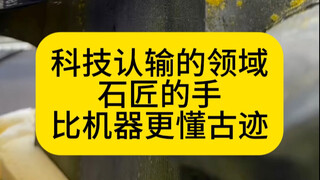 不用机器的逆行者，他让科隆大教堂，拒绝“现代修复”！