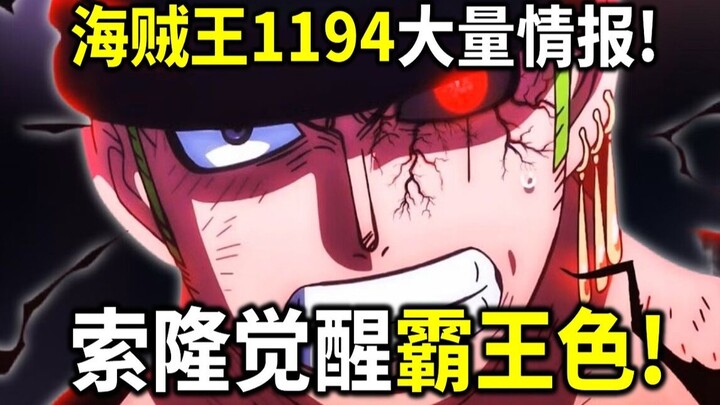 One Piece Chapter 1194: Massive Leaks! Zoro Awakens the Conqueror’s Haki! Mihawk Passes Down His Ult