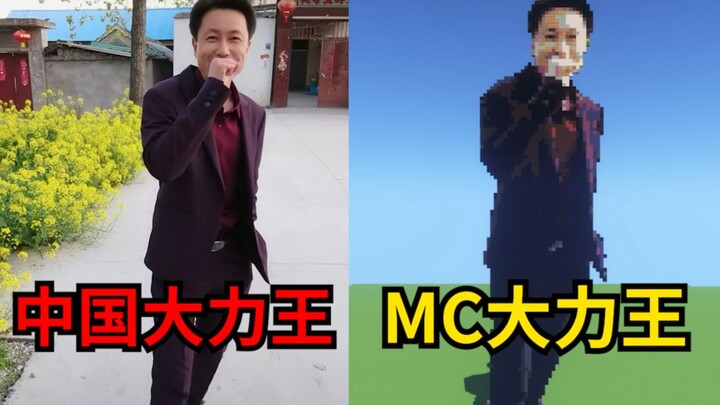 MC ตัวยักษ์ที่เหมาะกับสรีระของทารกจีนมากกว่า