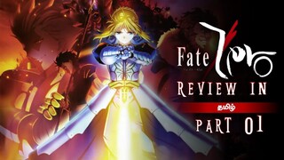 Fate Anime Reviews #1 - Fate/Zero🔹The Beginning (தமிழ்)