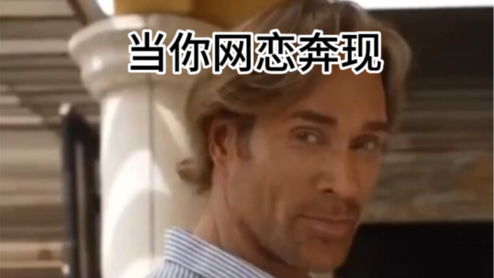 "When Your Online Crush Meets in Person"