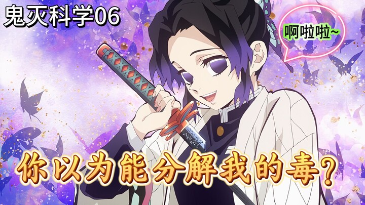 Inosuke Hashibira’s Toxicological Counterattack: Starting with Daki’s Near-Death Cardiac Hallucinati