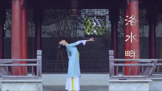 圆研舞 侯木懿原创《洛水畔》完整版，同款衣服已经上线啦，一支适合艺考的舞蹈，送给你们