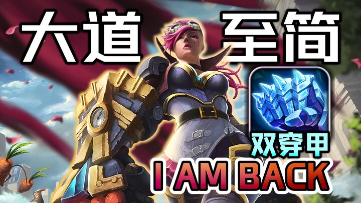 أفكار جديدة من Weiyi: الطريق العظيم بسيط للغاية – اثنان يخترقان الدروع – لنستعيد كل ما خسرناه! [تحلي