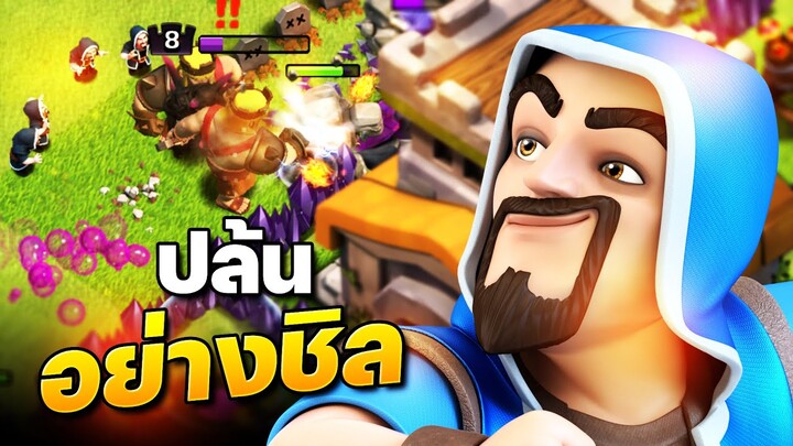 ปล้นบ้าน 8 ง่าย ๆ ด้วยโกวิเป็ก บ้านใหม่ EP.14 (Clash of Clans)