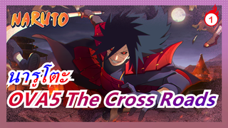 [นารูโตะ/576p]OVA5 The Cross Road,ไม่มีคำบรรยาย_1