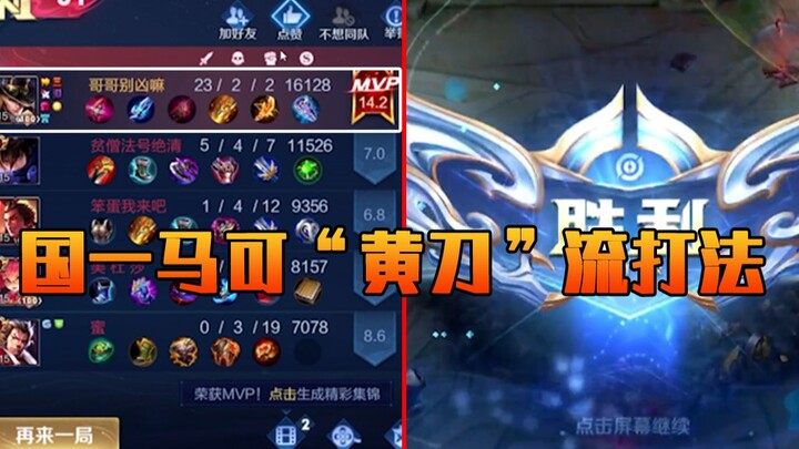 【Yu Chen】How powerful is it when a top‑tier Marko uses the “Yellow Knife” build in Ranked Matches?