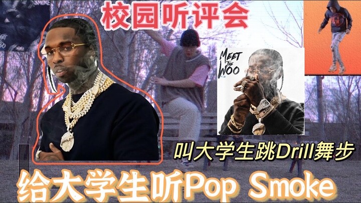 أُعطي طلاب الجامعة أغنية بوب سموك وأطلب منهم رقصة دريل!!! الجميع يمنحها 7 أو 8 نقاط بإجماع تام؟! صدف