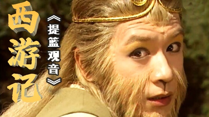 【رحلة إلى الغرب】 تانغ سانزانغ يقع في مأزق عند نهر تونغتيان، وسون ووكونغ يثير الشغب في معبد وتشوانغ «