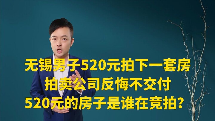 Wuxi Man Wins Apartment for 520 Yuan, But Auction House Reneges on Delivery—Who Was Bidding on That 