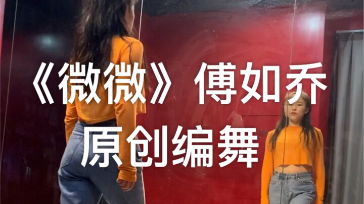 【Biên đạo gốc】Thanh Xuân Có Bạn 2 – Phó Như Kiều “Vi Vi” Biên đạo Jazz