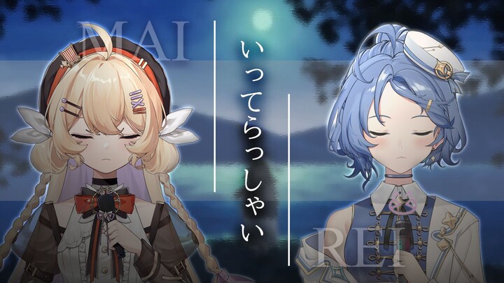 【相星澪x阿买】挑战B站最深情演唱《路上小心》——进击的巨人最终季ED