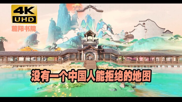 Luyang Academy! The map design is the pinnacle of Chinese-style aesthetics in mobile games!