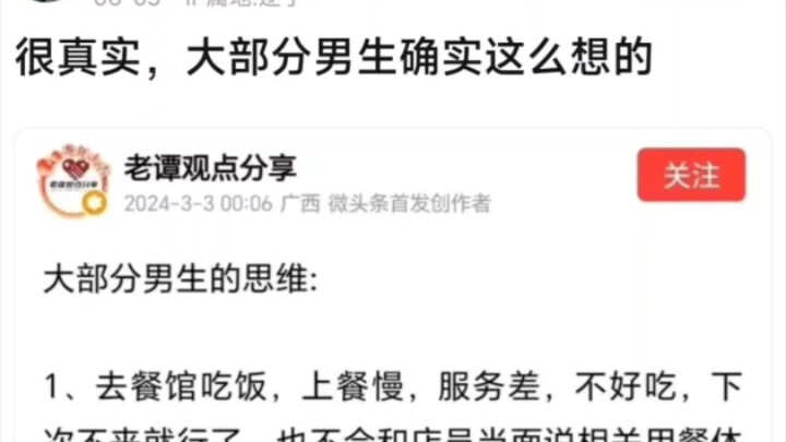 “ช่างจริงใจเหลือเกิน ส่วนใหญ่ผู้ชายก็คิดแบบนี้แหละ”