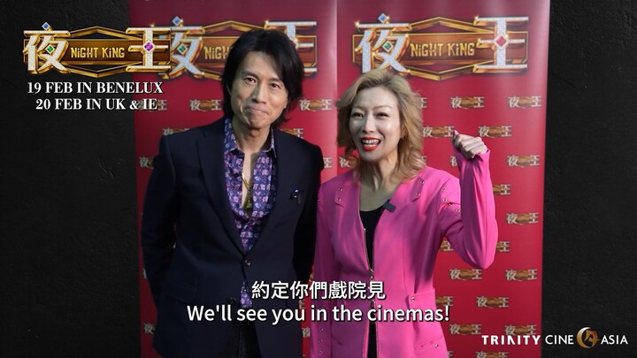 ซื่อฮว่าเทพและแซมมี่ เจิ้ง Xiùwén ร่วมกับราชาแห่งยามค่ำคืนแห่งจิมซาจุ่ย เชิญชวนผู้ชมในสหราชอาณาจักร/