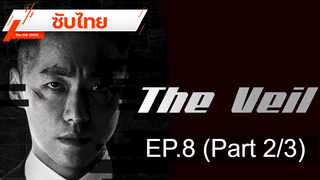 มาแรง 💥 The Veil (2021) ⭐ ซับไทย EP8_2