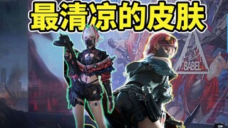 三角洲即将迎来最清凉的皮肤！【三角洲行动】