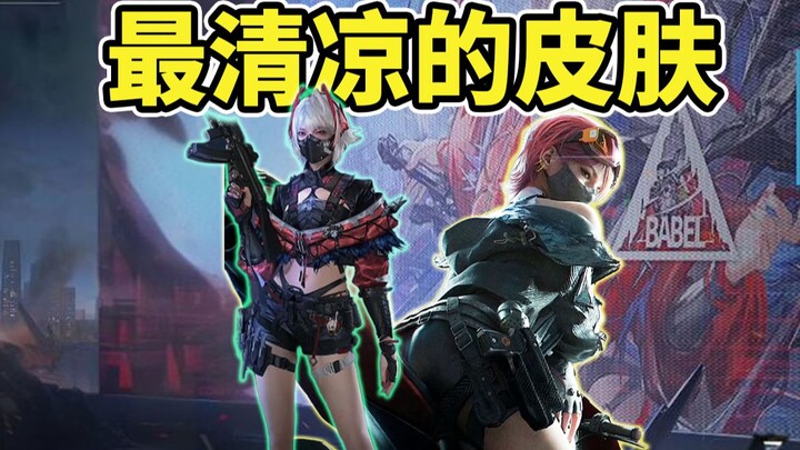 الدلتا على وشك الحصول على أروع مظهر بارد! 【عملية الدلتا】