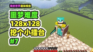 Minecraft: Kesulitan Mimpi Buruk 7, menggali arena kecil berukuran 128x128, bersiap untuk melawan se