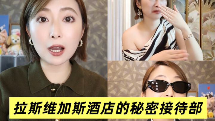 Làm việc tại Las Vegas, cách tốt nhất để hóa giải sự huyền bí xung quanh người nổi tiếng chính là ph