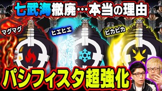 海軍の新兵器は”人造悪魔の実”の集団!?噂の”SSG”の正体が恐ろしすぎる【 ワンピース 考察 】