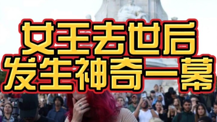 英国女王为何去世如此突然？英国未来将何去何从？三金一条视频给你讲明白!