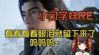 【الأخت الصغيرة كهه】مشاهدة المشهد الخيالي الرائع الجزء 2: هذه الحلقة مُنِّتْ بشكل رائع للغاية