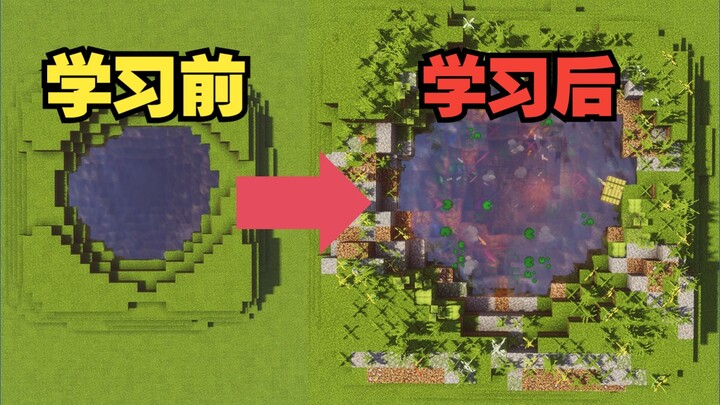 طريقة تجميل الماء التي يجب على لاعبي Minecraft تعلمها!