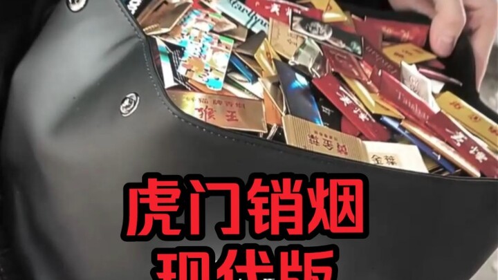 เวอร์ชั่นใหม่ของการทำลายฝิ่นหูเหมิน: การ์ดช่วยให้เด็กเลิกบุหรี่