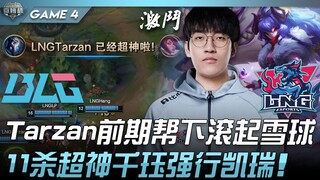 BLG vs LNG Tarzan前期帮下滚起雪球！ 11杀超神千玨强行凯瑞！ Game 4 | 2022 微博杯精华