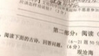 试卷惊现进击的巨人