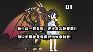 下饭龙蛋第一集
