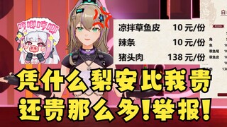 【沐霂】酒保沐霂看到菜单后大怒：凭什么梨安比我贵那么多😡我要举报🐷＞🐟
