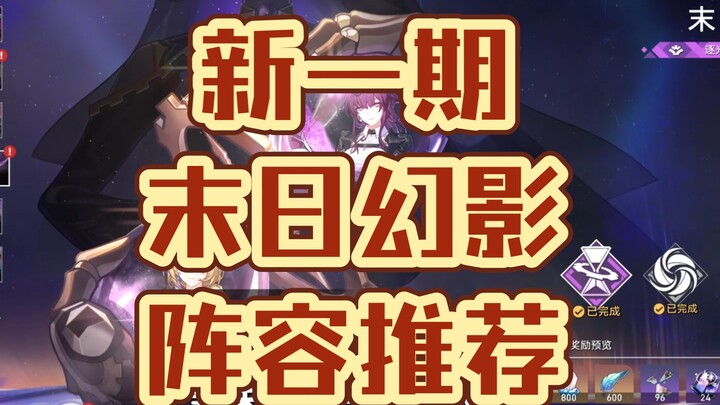 คำแนะนำวิธีเล่นจอมพายุเย็นยะเยือกในโหมดภาพลวงตาสิ้นโลกฉบับใหม่!