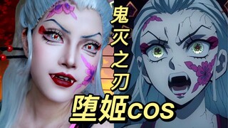 论化妆对cosplay的影响究竟有多大之——《鬼灭之刃》堕姬cos