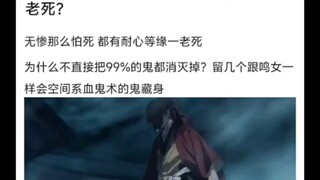 无惨为什么不等所有会呼吸法的人老死？