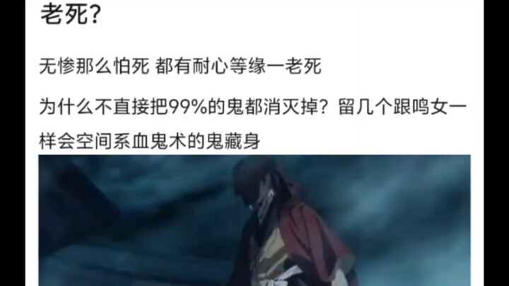无惨为什么不等所有会呼吸法的人老死？