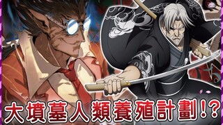 【โอเวอร์ลอร์ด】ราชากระดูกไม่รู้แผนการอันน่าสะพรึงกลัวนี้เลยเหรอ? ความจริงอันน่าตกตะลึงเกี่ยวกับแกะ 2 