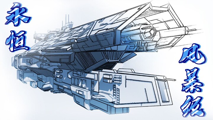 【飞船模型】3D打印 无尽的拉格朗日 永恒风暴级星际战舰