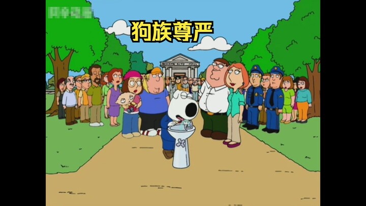 بعد جهود كبيرة، تمكن براين أخيرًا من كسب الكرامة لقبيلة الكلاب.