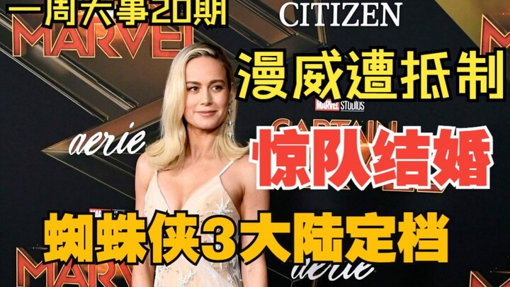 Captain Marvel 2 will marry an alien, Marvel scandal exposed and boycotted, Spider-Man 3 will be rel