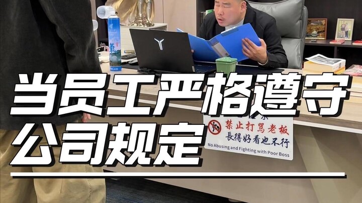 مين أصلاً اخترع هذه القواعد السخيفة؟ #عالم_العمل #كوميديا #روتين_الشركة #انقلاب**