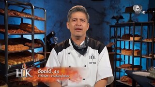 ครัวนรกซีซั่นสองEP11