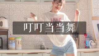 来啦来啦，牛仔裤版本的叮叮当当～
