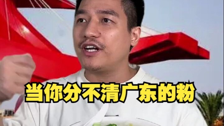 How many kinds of rice noodles are there in Guangdong, anyway?