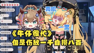 【又一】唱《牛仔很忙》本意是黑屁沐霂😡结果自己躺枪了🤣怎么歌词有“小毛驴”啊~😫