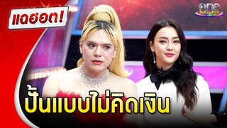 ปั้นนางเอกในรอบ 10 ปี “เอ” เผยไม่คิดเงิน “อแมนด้า”  | แฉฮอต 2024